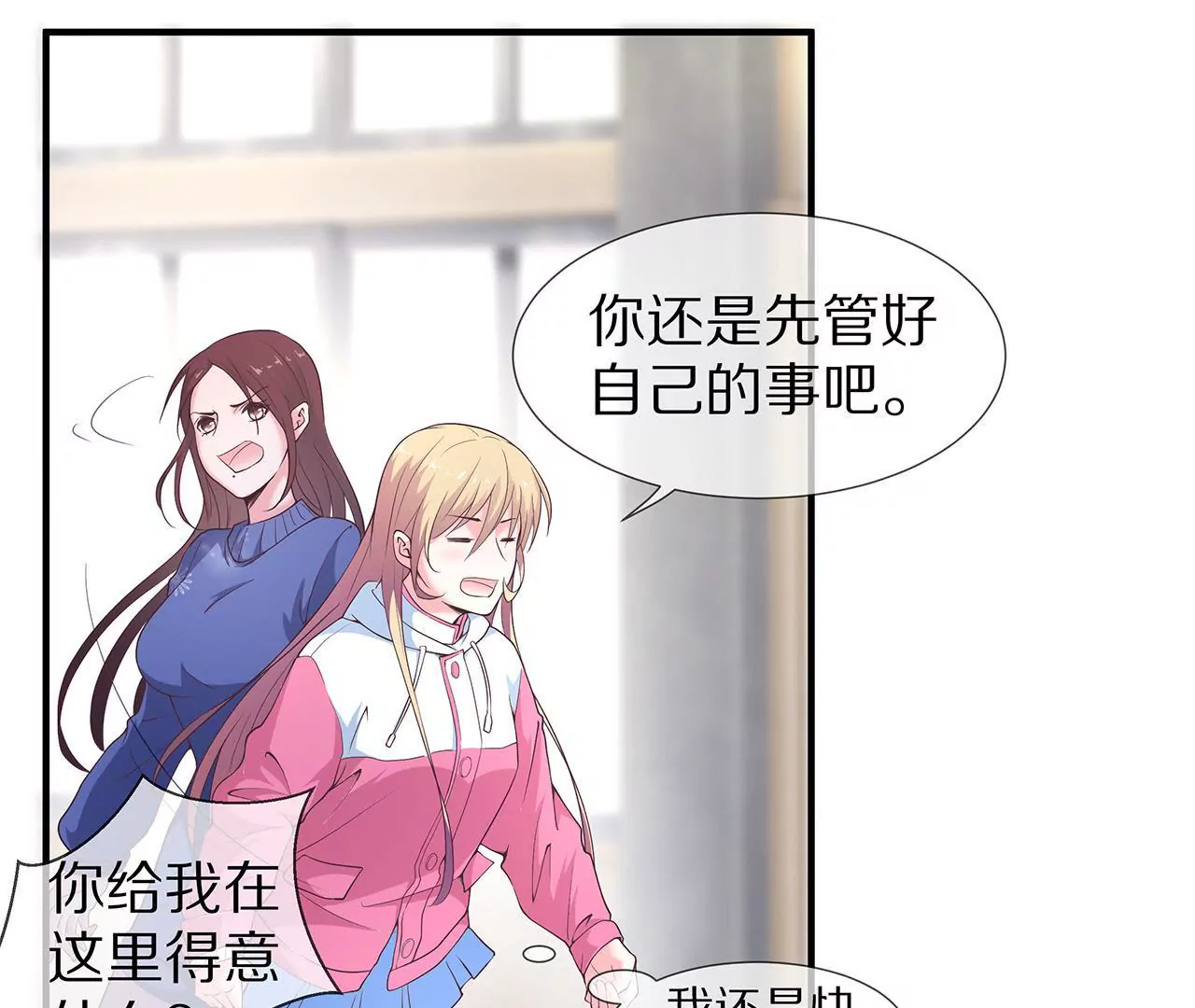 🍱盛少的浪漫攻略 第25话 球场等你，不见不散 第26页