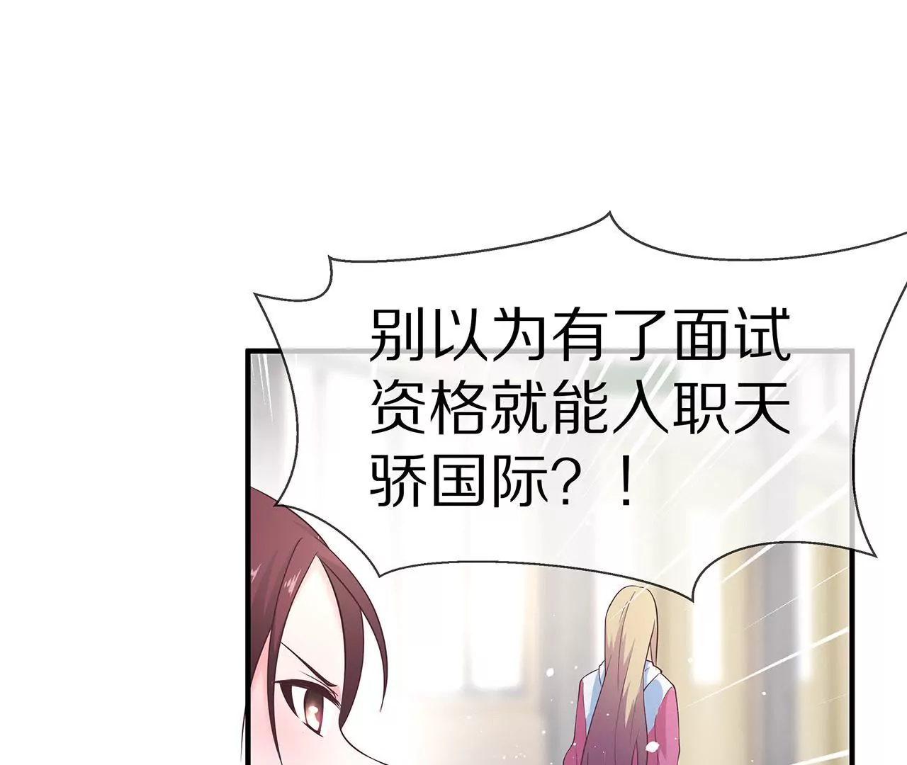 🍱盛少的浪漫攻略 第25话 球场等你，不见不散 第28页