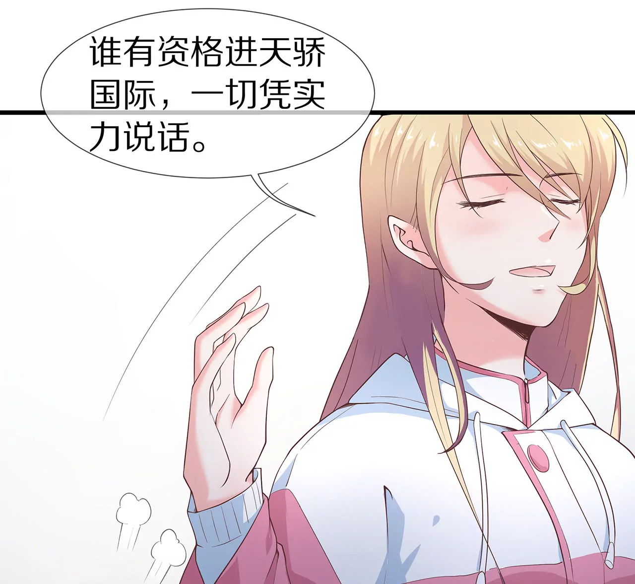 🍱盛少的浪漫攻略 第25话 球场等你，不见不散 第33页
