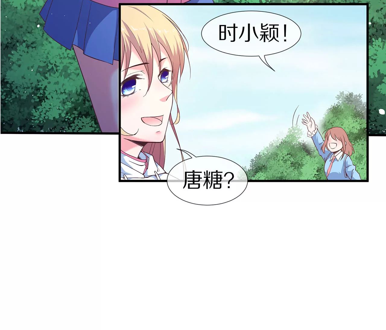 🍱盛少的浪漫攻略 第25话 球场等你，不见不散 第43页