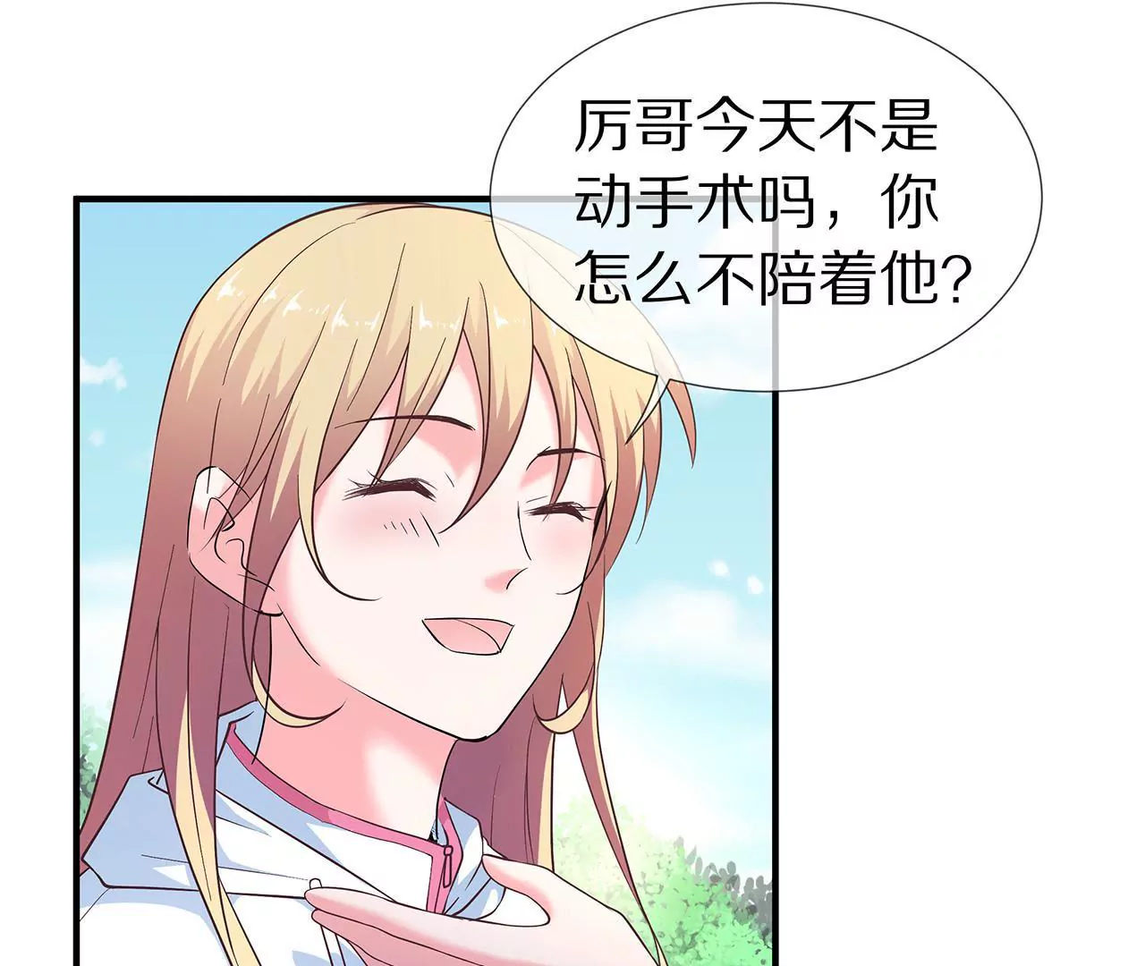 🍱盛少的浪漫攻略 第25话 球场等你，不见不散 第44页