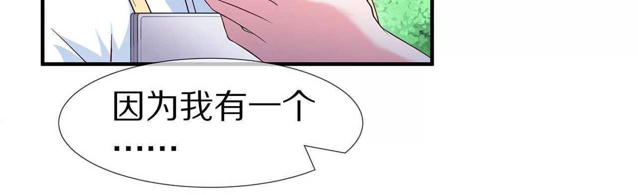 🍱盛少的浪漫攻略 第25话 球场等你，不见不散 第45页