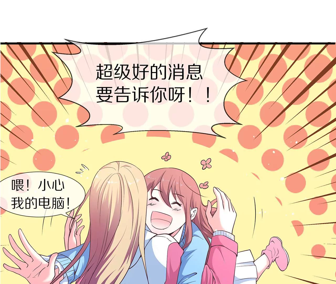 🍱盛少的浪漫攻略 第25话 球场等你，不见不散 第46页