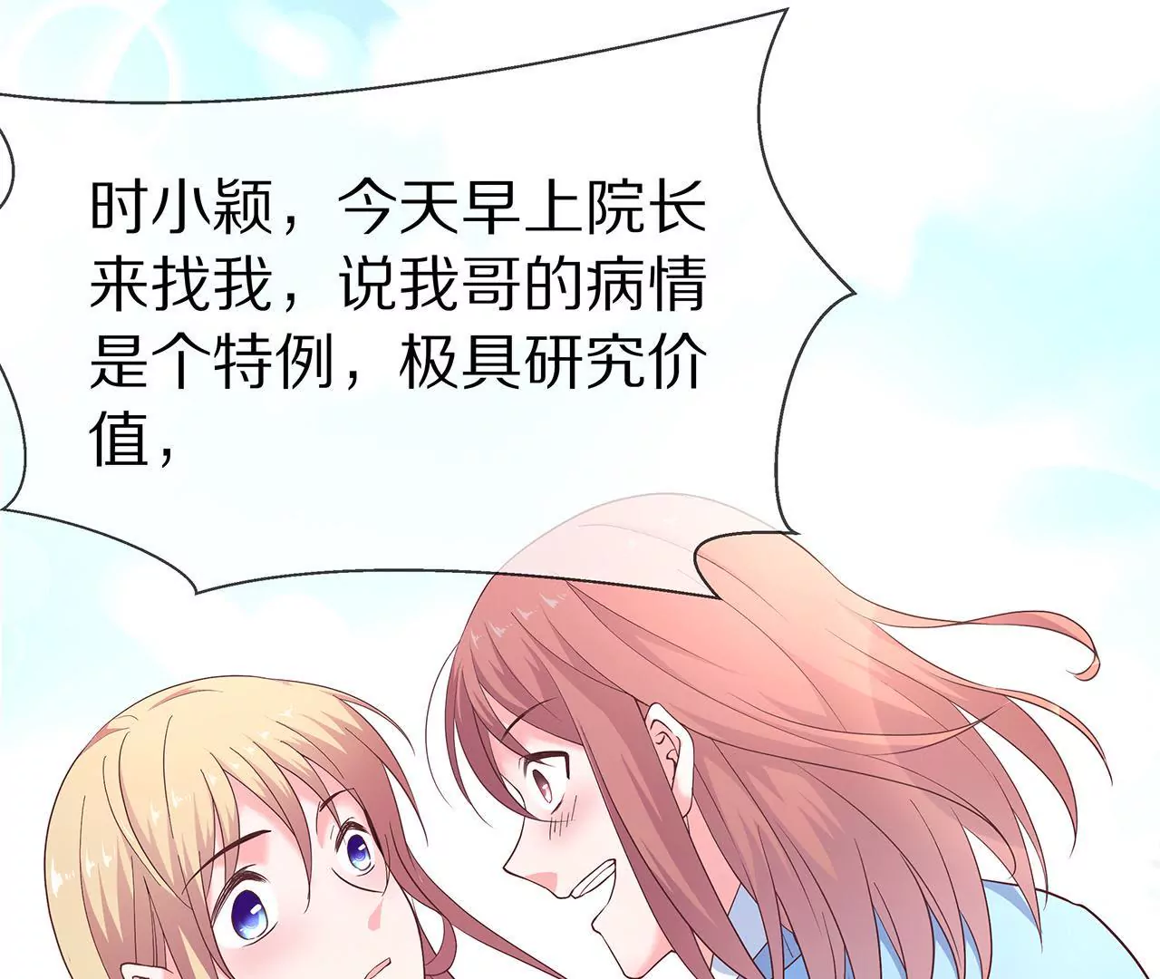 🍱盛少的浪漫攻略 第25话 球场等你，不见不散 第48页