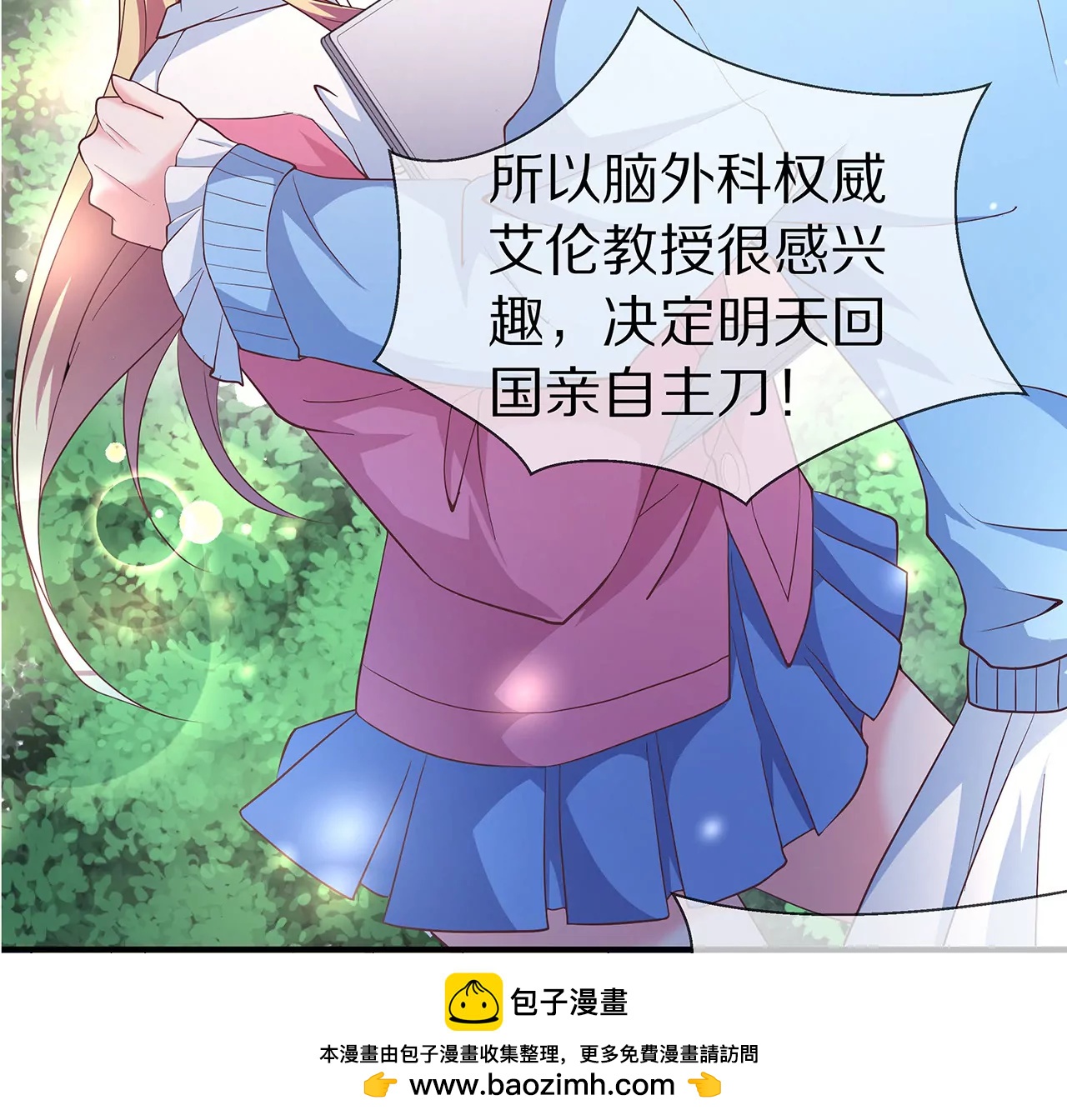 🍱盛少的浪漫攻略 第25话 球场等你，不见不散 第50页