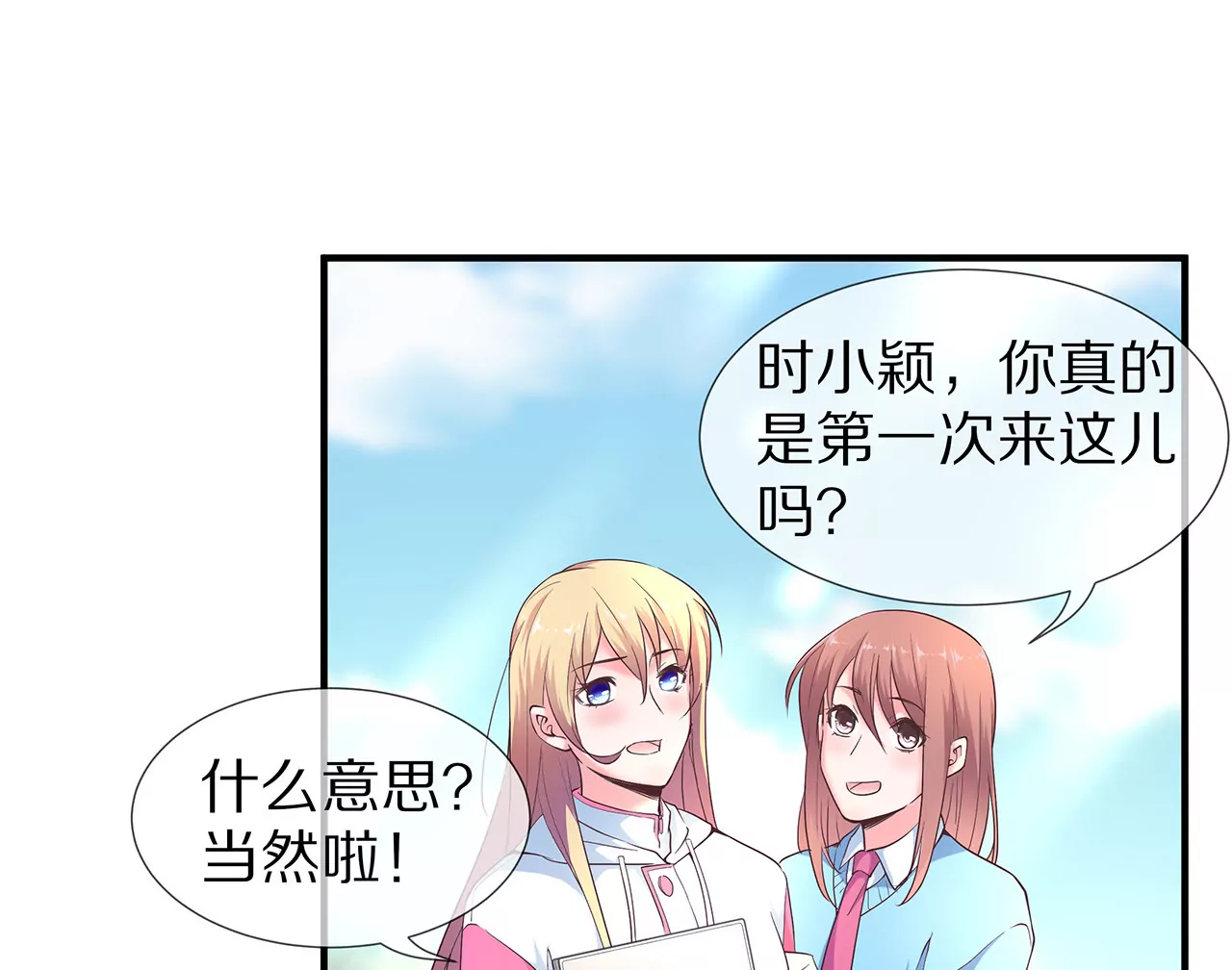 🍱盛少的浪漫攻略 第27话 君浩的心声 第20页