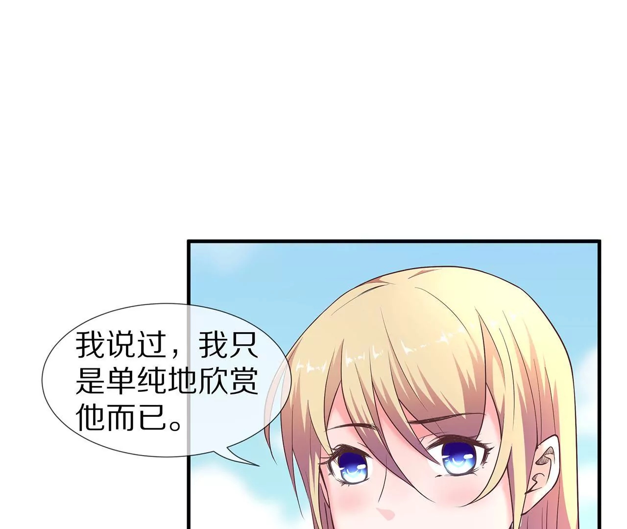 🍱盛少的浪漫攻略 第27话 君浩的心声 第25页