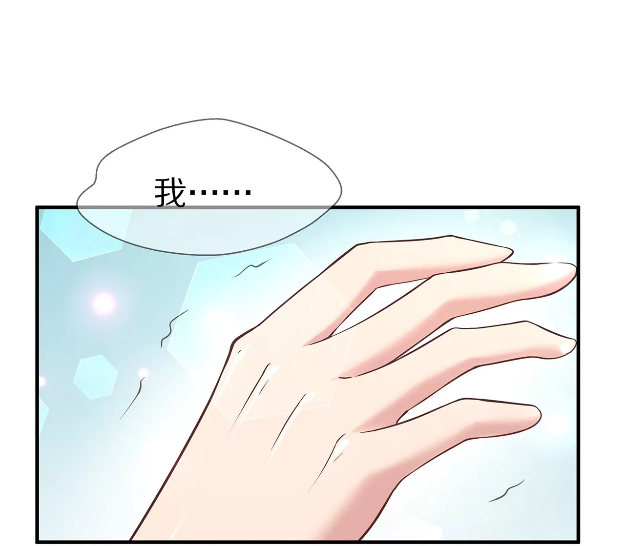 🍱盛少的浪漫攻略 第27话 君浩的心声 第3页
