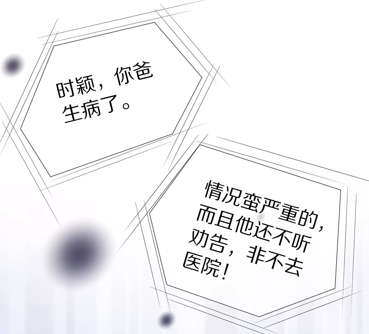 🍱盛少的浪漫攻略 第27话 君浩的心声 第32页