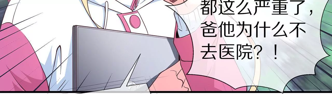 🍱盛少的浪漫攻略 第27话 君浩的心声 第39页