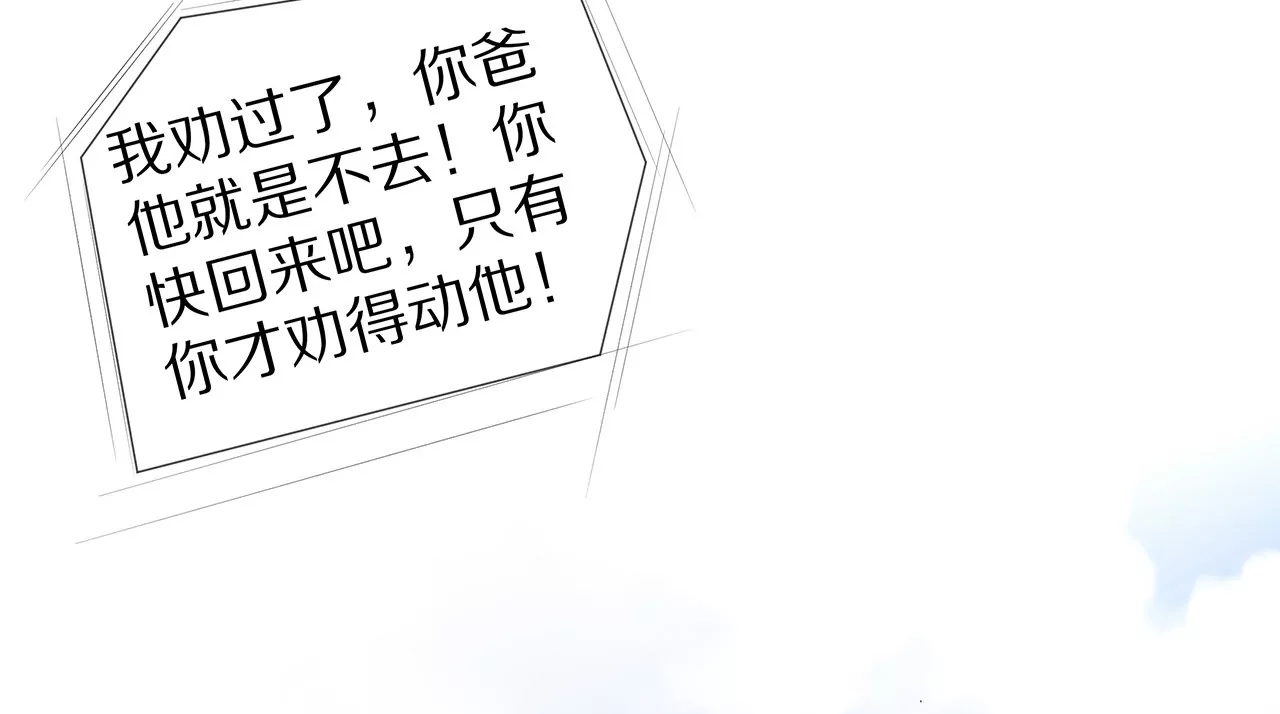 🍱盛少的浪漫攻略 第27话 君浩的心声 第40页