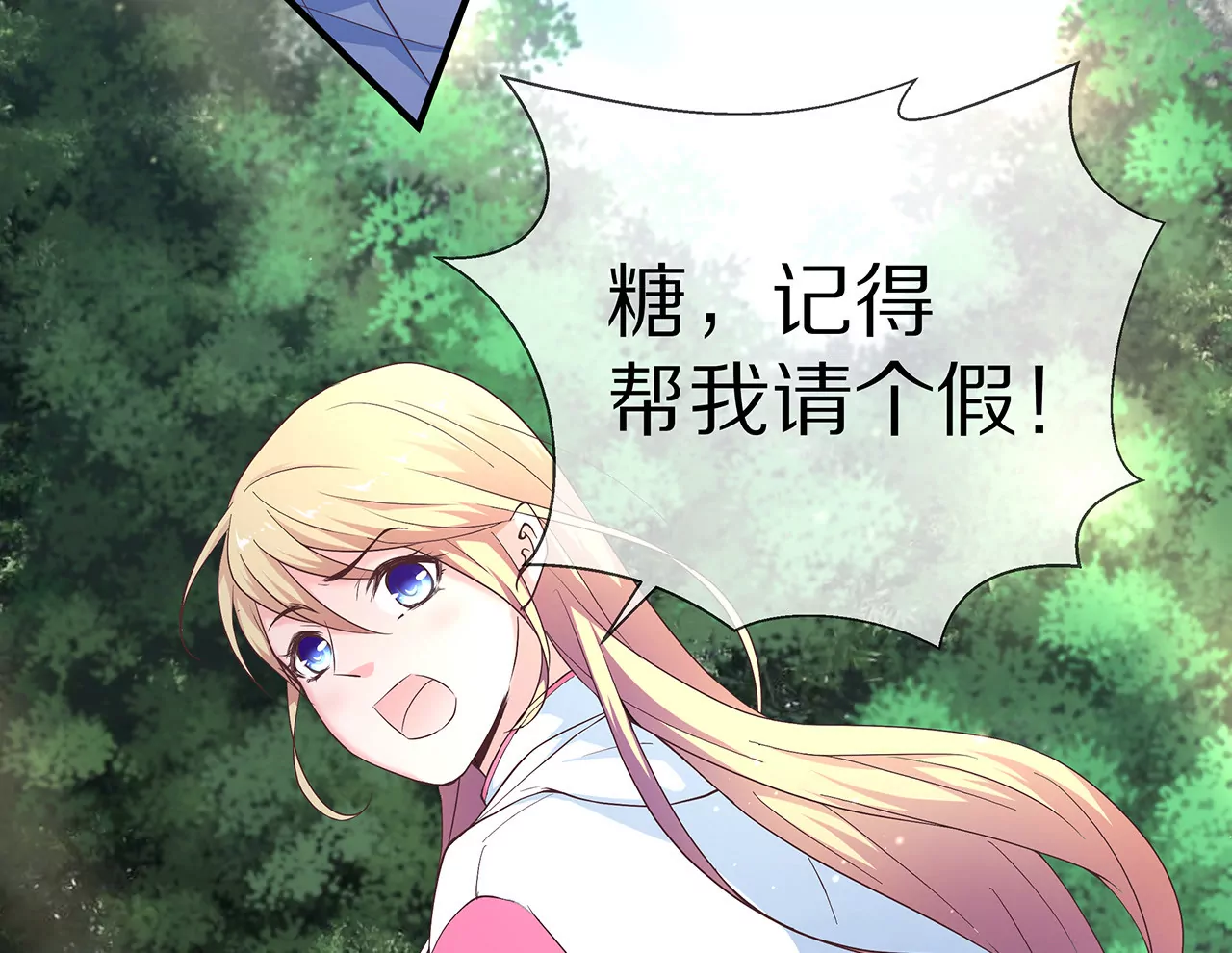 🍱盛少的浪漫攻略 第27话 君浩的心声 第44页