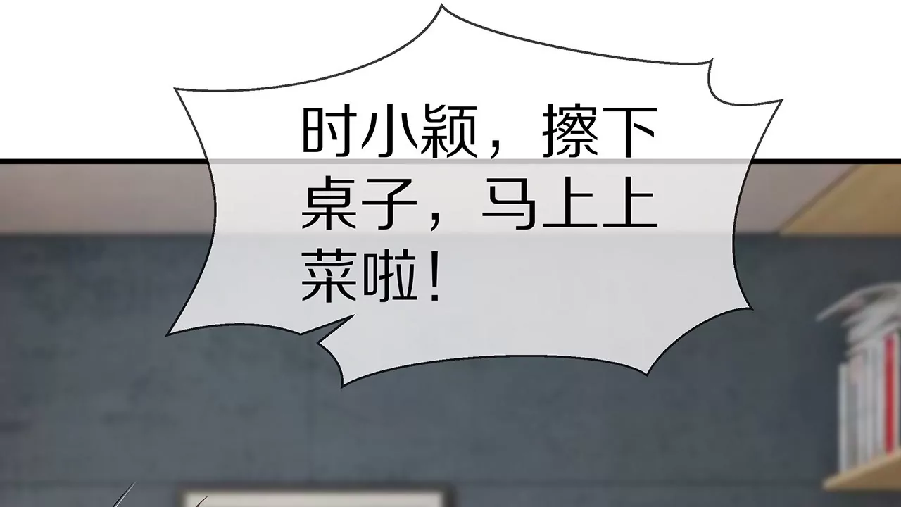 🍱盛少的浪漫攻略 第27话 君浩的心声 第5页
