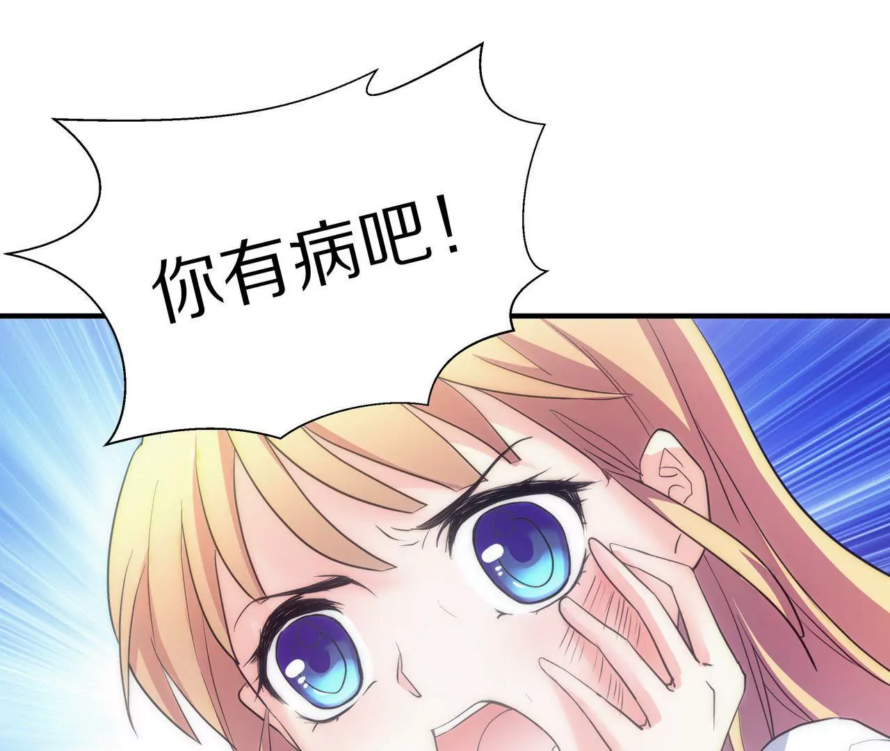 🍱盛少的浪漫攻略 第03话 莫名其妙 第13页