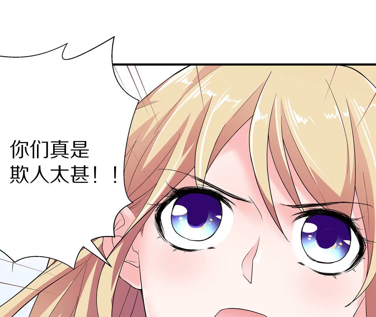 🍱盛少的浪漫攻略 第03话 莫名其妙 第24页