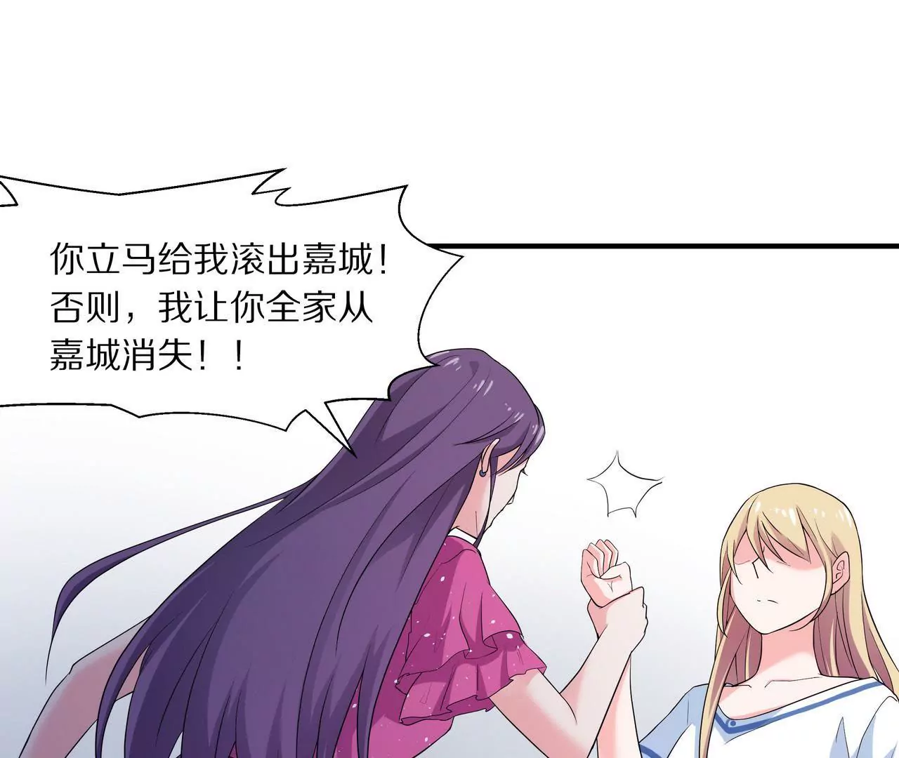 🍱盛少的浪漫攻略 第03话 莫名其妙 第29页