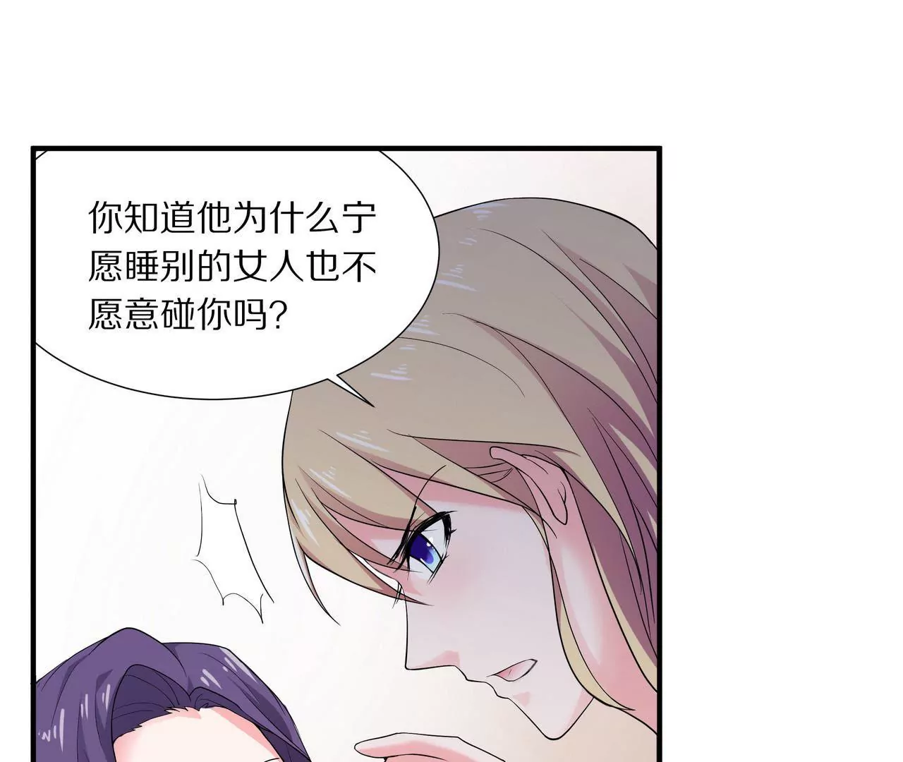 🍱盛少的浪漫攻略 第03话 莫名其妙 第31页