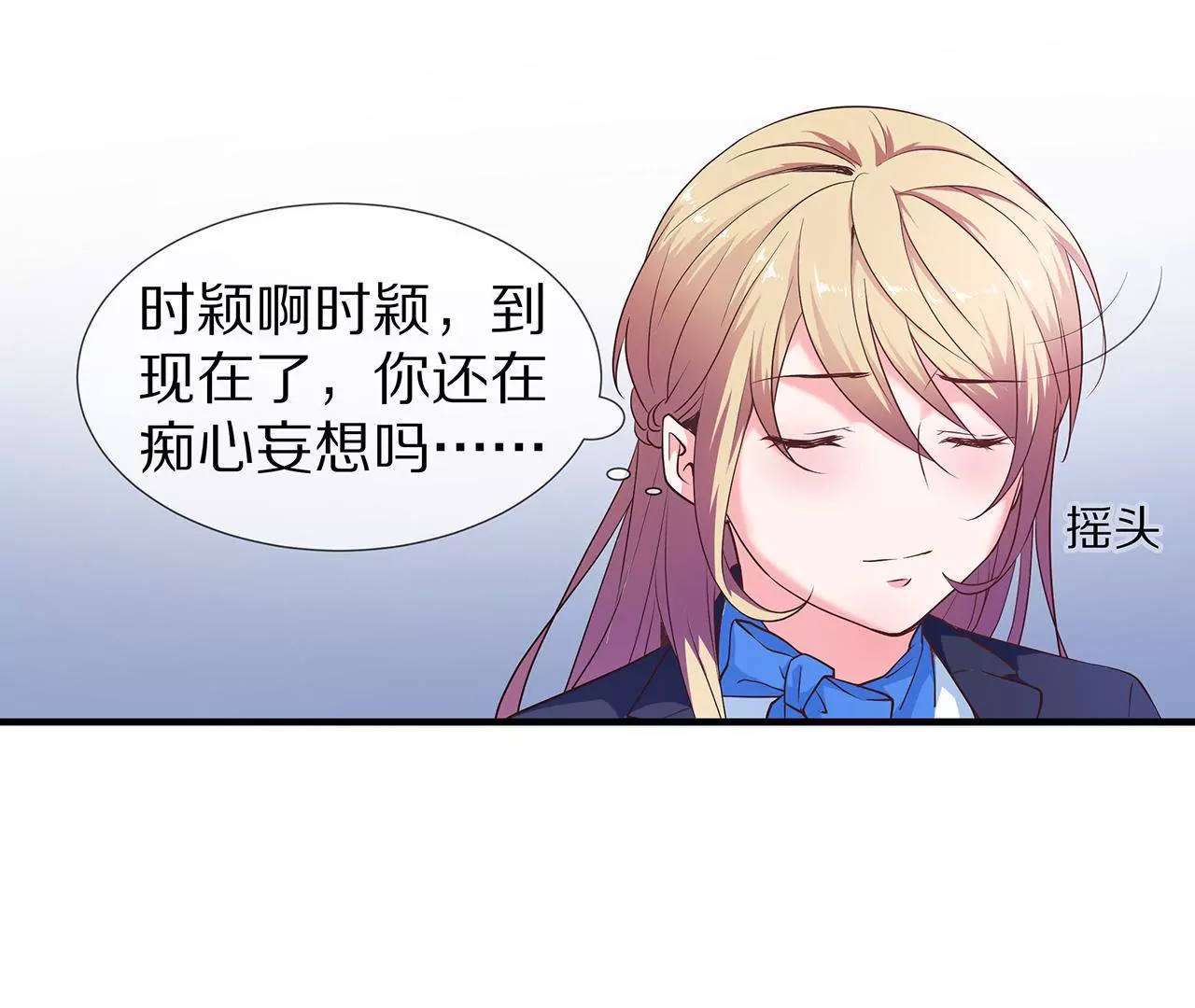 🍱盛少的浪漫攻略 第30话 爱情的模样 第13页