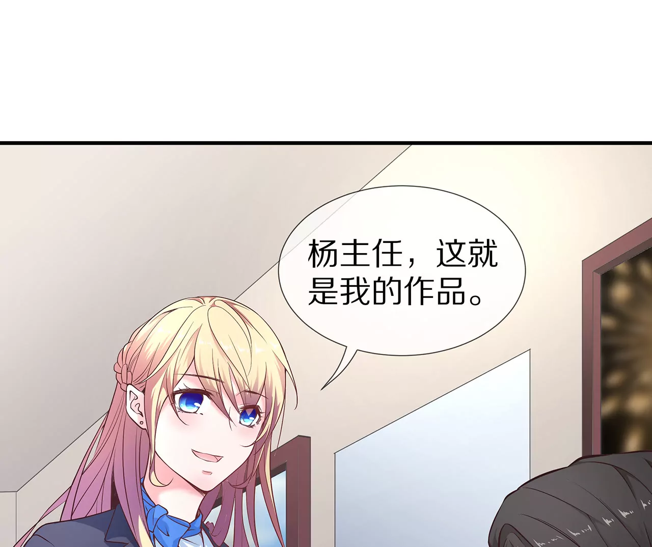 🍱盛少的浪漫攻略 第30话 爱情的模样 第17页