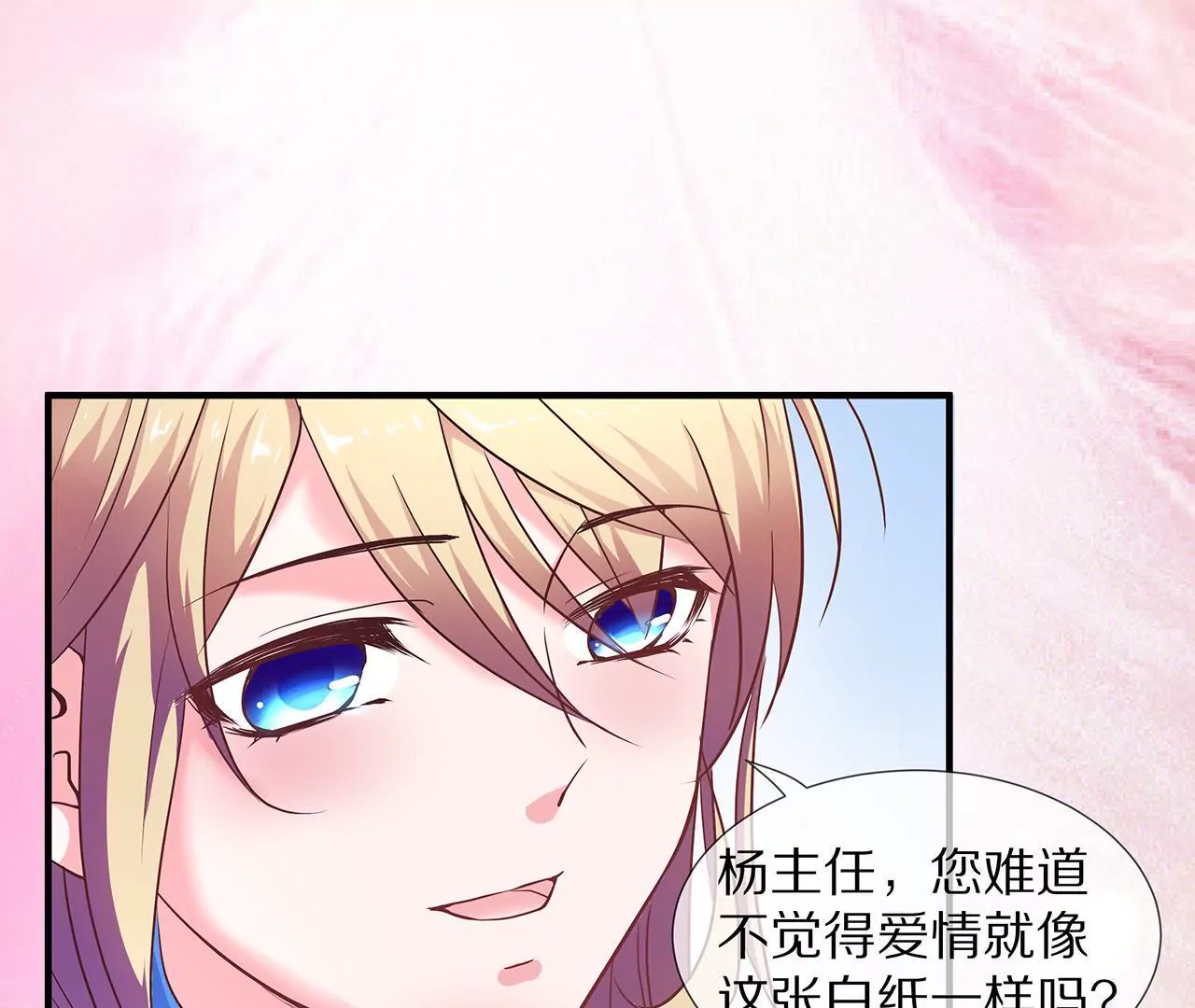 🍱盛少的浪漫攻略 第30话 爱情的模样 第19页