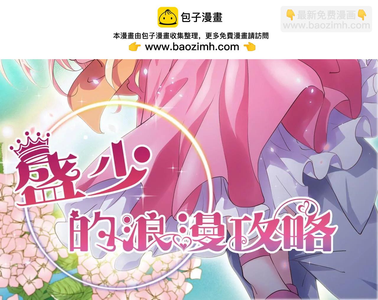 🍱盛少的浪漫攻略 第30话 爱情的模样 第2页