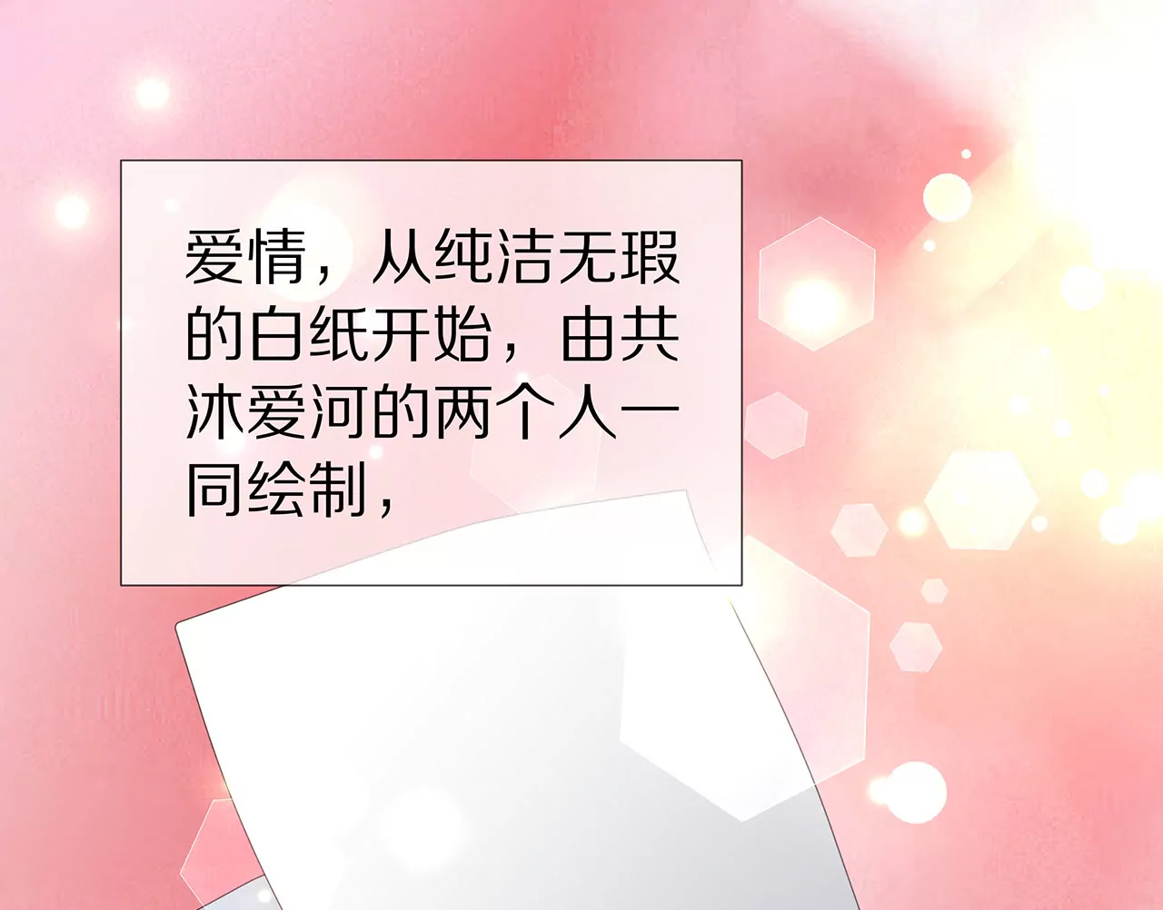 🍱盛少的浪漫攻略 第30话 爱情的模样 第21页