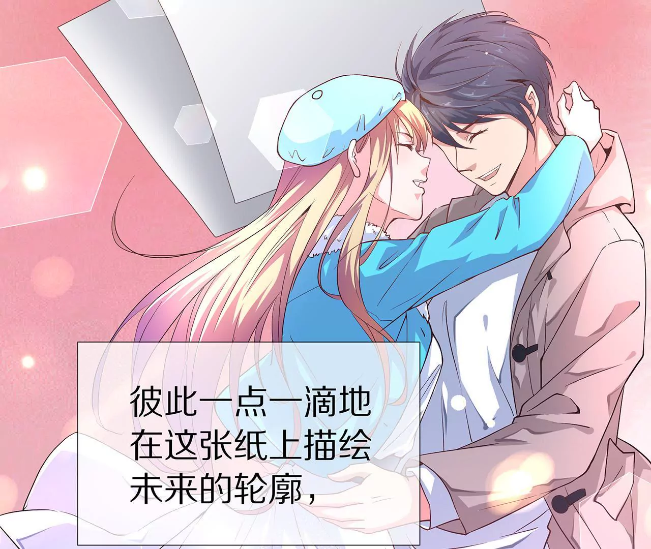 🍱盛少的浪漫攻略 第30话 爱情的模样 第22页