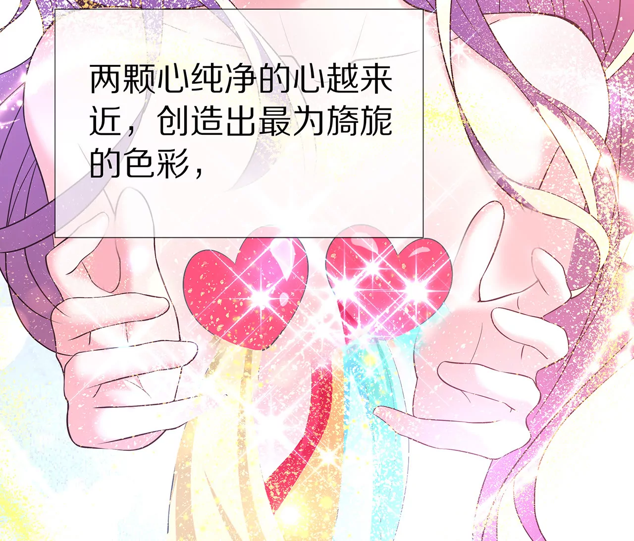 🍱盛少的浪漫攻略 第30话 爱情的模样 第25页
