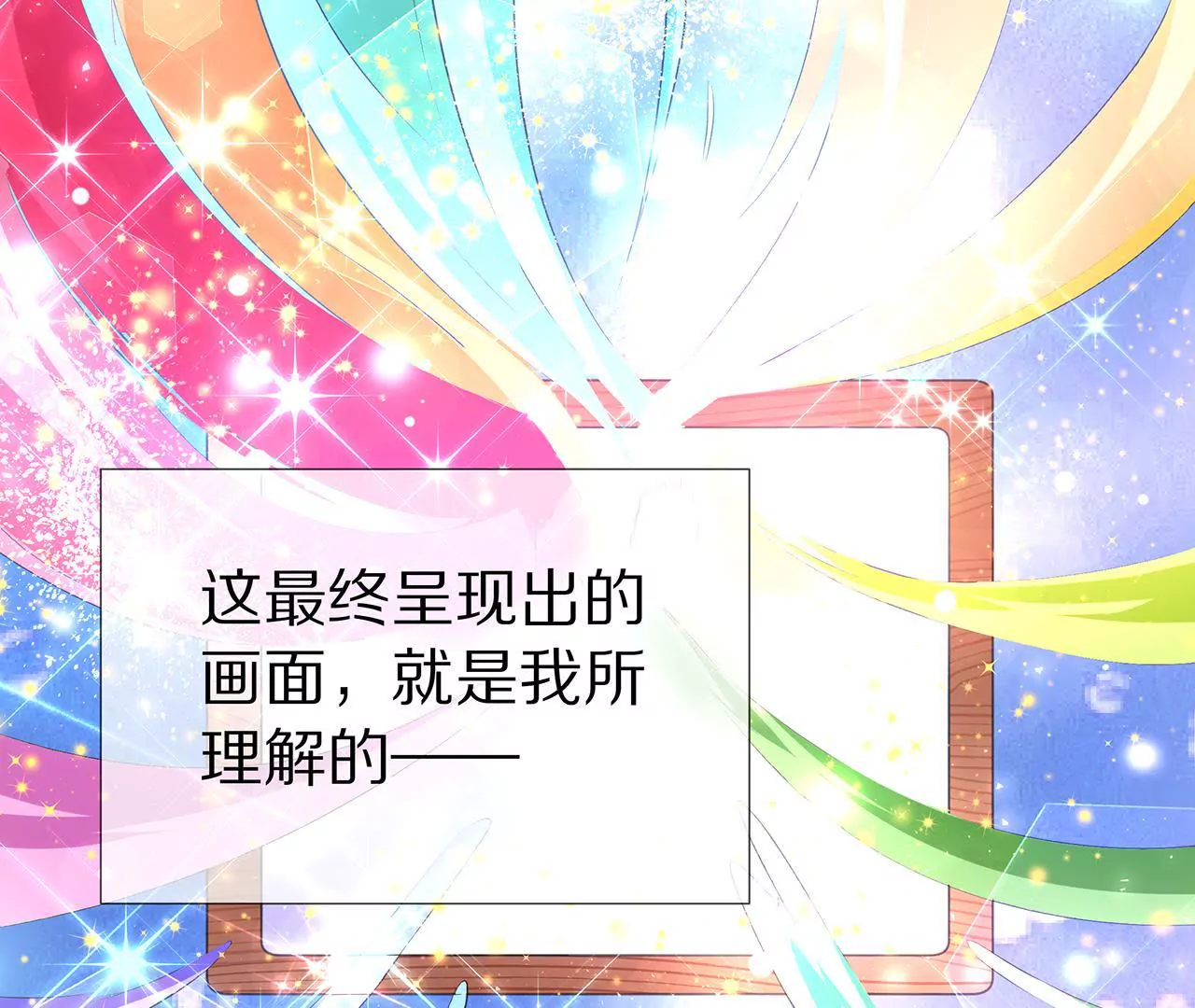 🍱盛少的浪漫攻略 第30话 爱情的模样 第27页