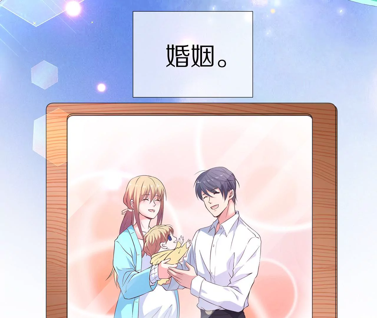 🍱盛少的浪漫攻略 第30话 爱情的模样 第29页