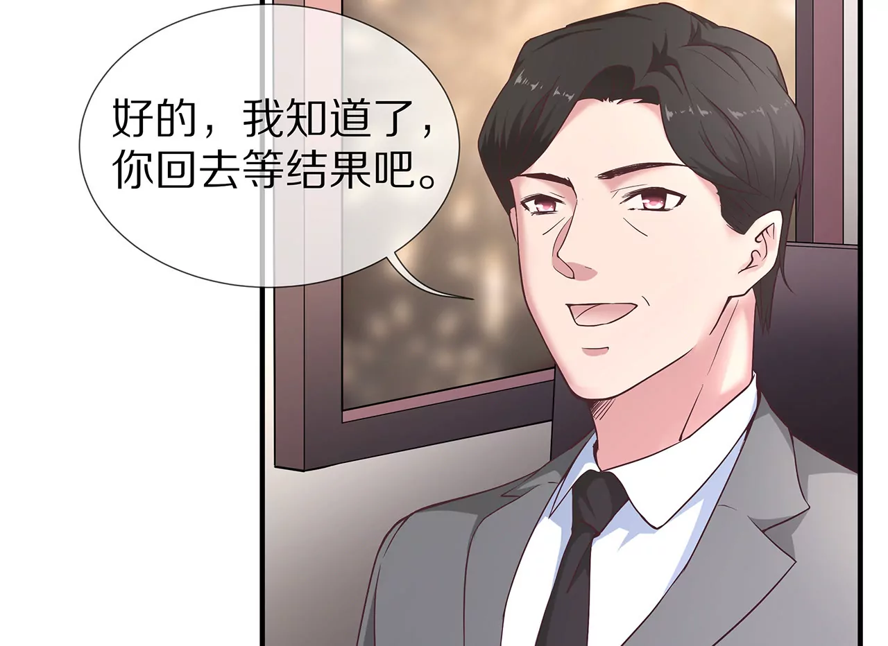 🍱盛少的浪漫攻略 第30话 爱情的模样 第33页