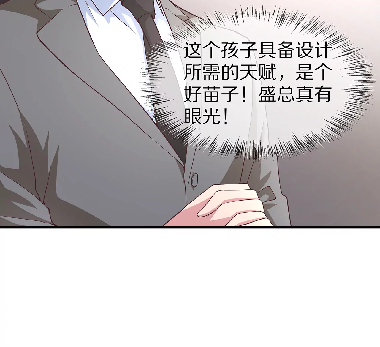 🍱盛少的浪漫攻略 第30话 爱情的模样 第36页