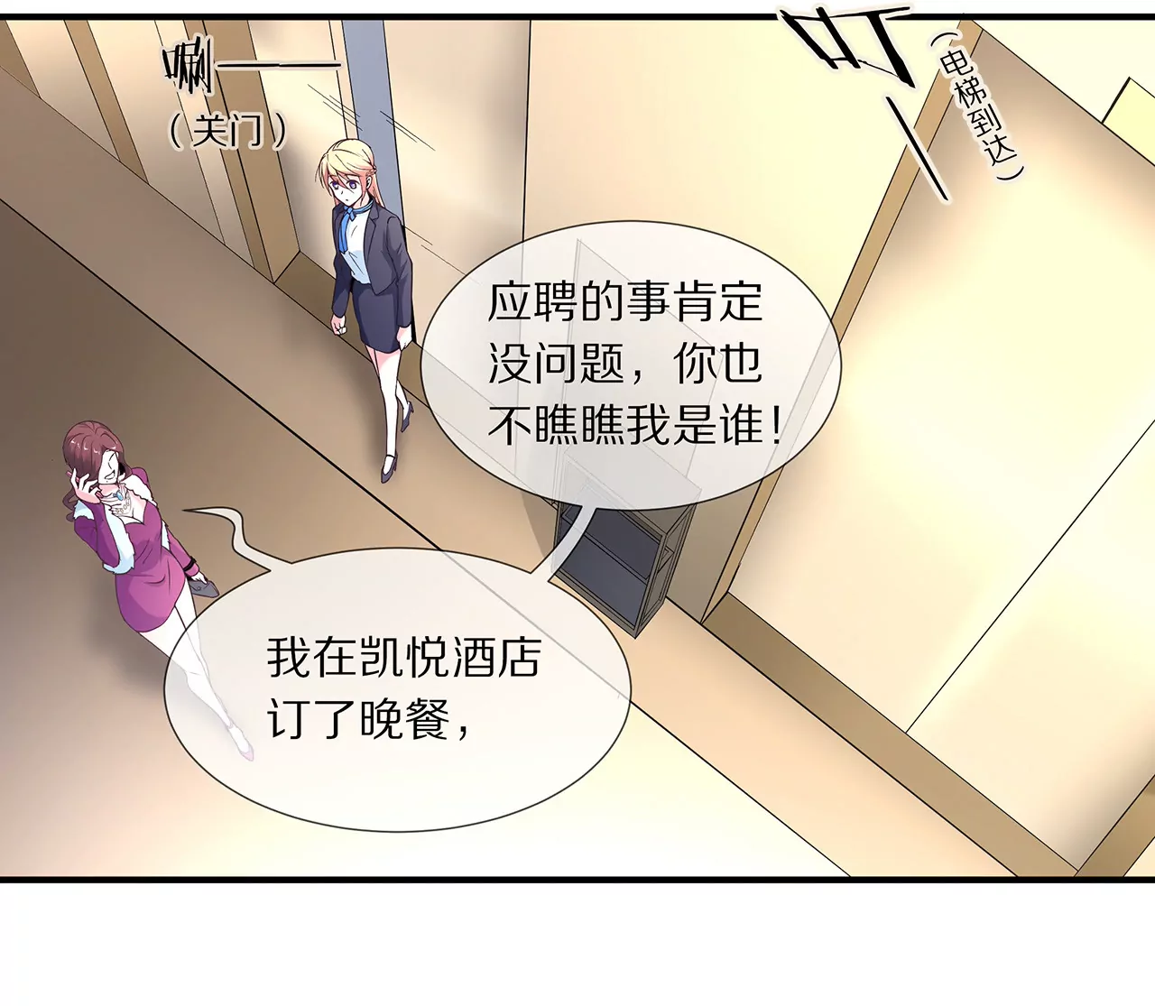🍱盛少的浪漫攻略 第30话 爱情的模样 第39页