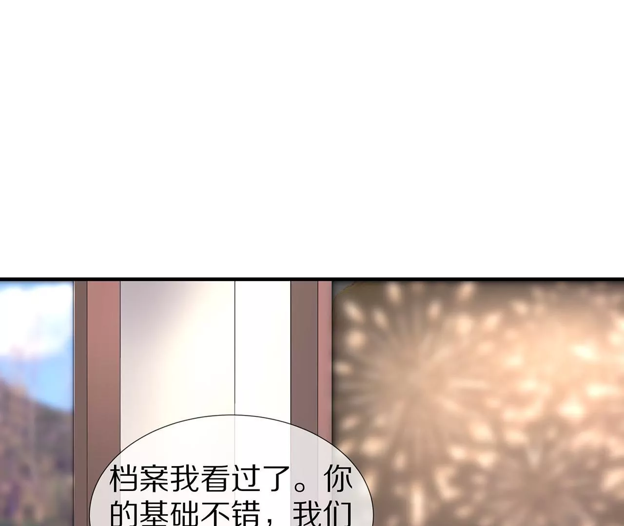 🍱盛少的浪漫攻略 第30话 爱情的模样 第4页