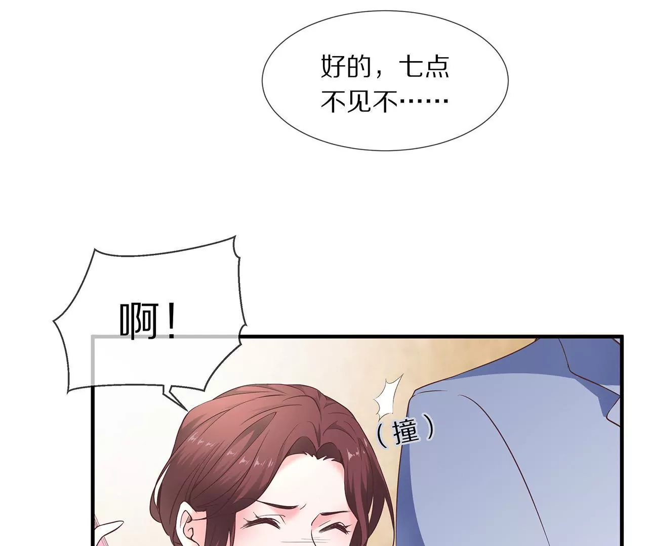 🍱盛少的浪漫攻略 第30话 爱情的模样 第40页