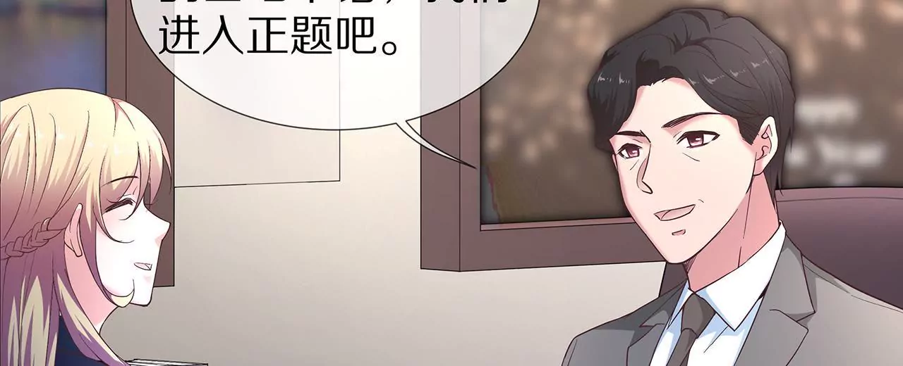 🍱盛少的浪漫攻略 第30话 爱情的模样 第5页