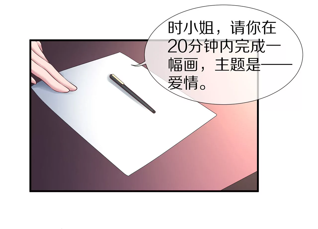 🍱盛少的浪漫攻略 第30话 爱情的模样 第7页