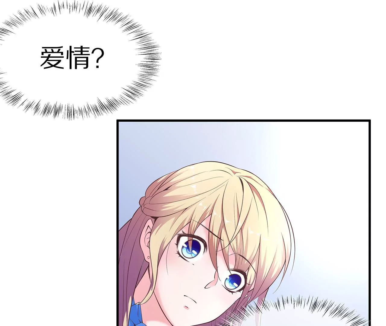 🍱盛少的浪漫攻略 第30话 爱情的模样 第8页