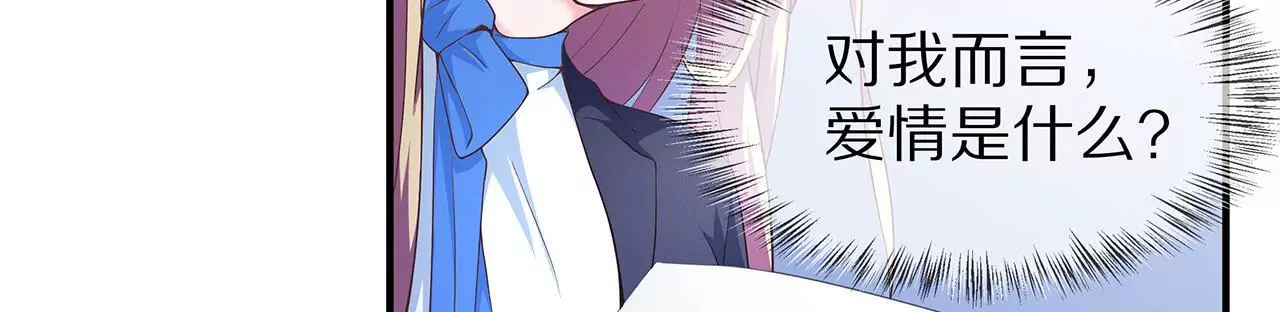 🍱盛少的浪漫攻略 第30话 爱情的模样 第9页