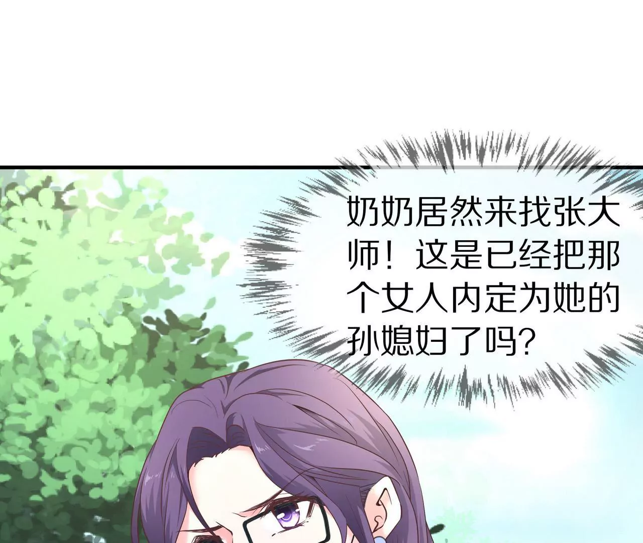 🍱盛少的浪漫攻略 第32话 苦尽甘来 第10页