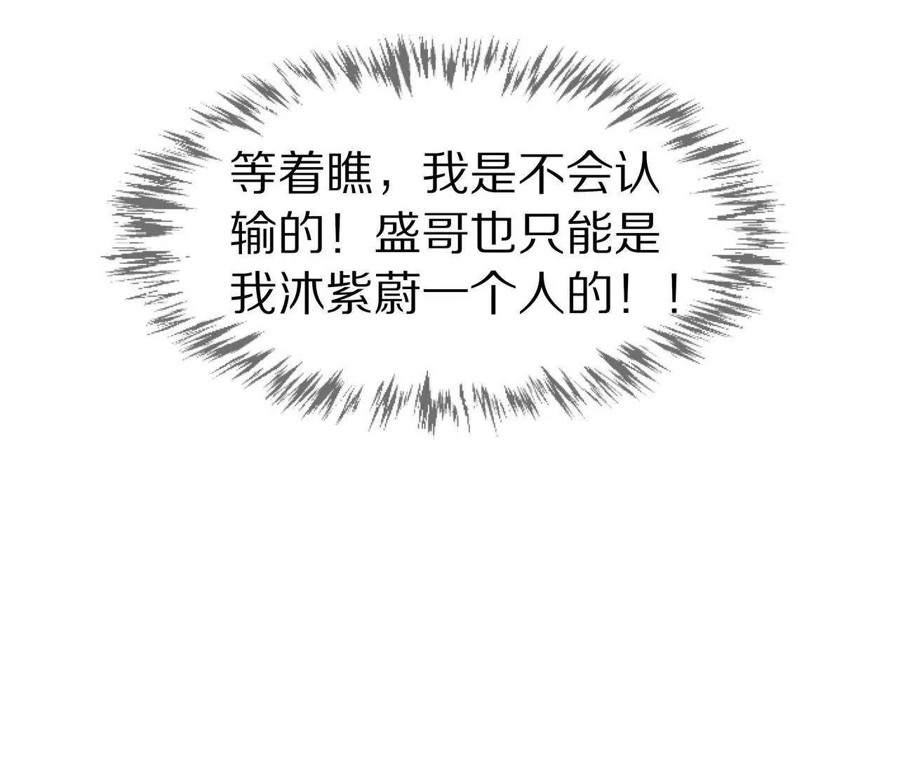 🍱盛少的浪漫攻略 第32话 苦尽甘来 第13页