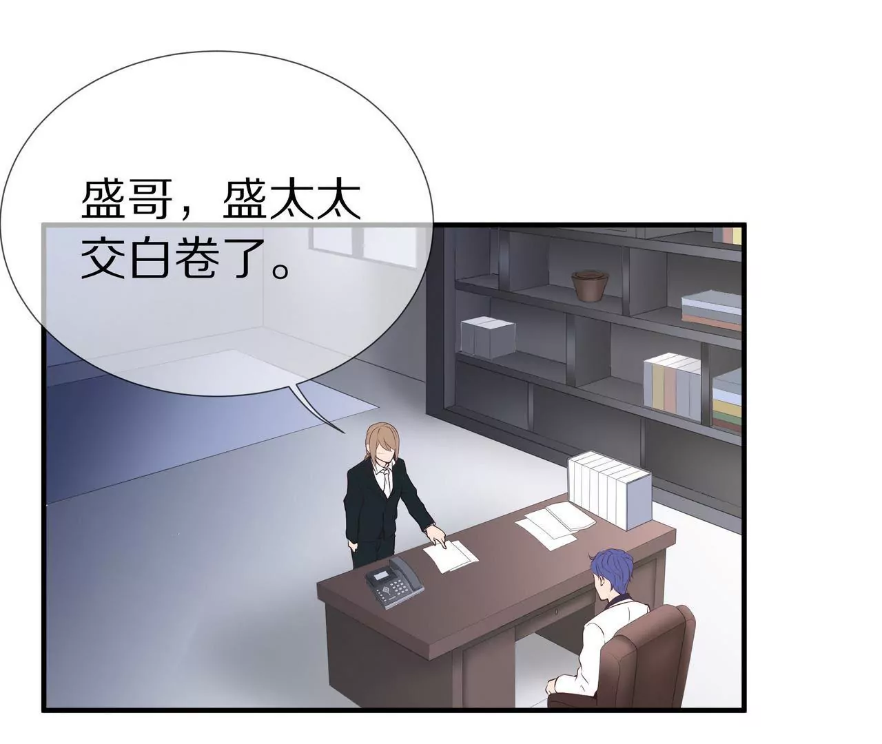🍱盛少的浪漫攻略 第32话 苦尽甘来 第15页