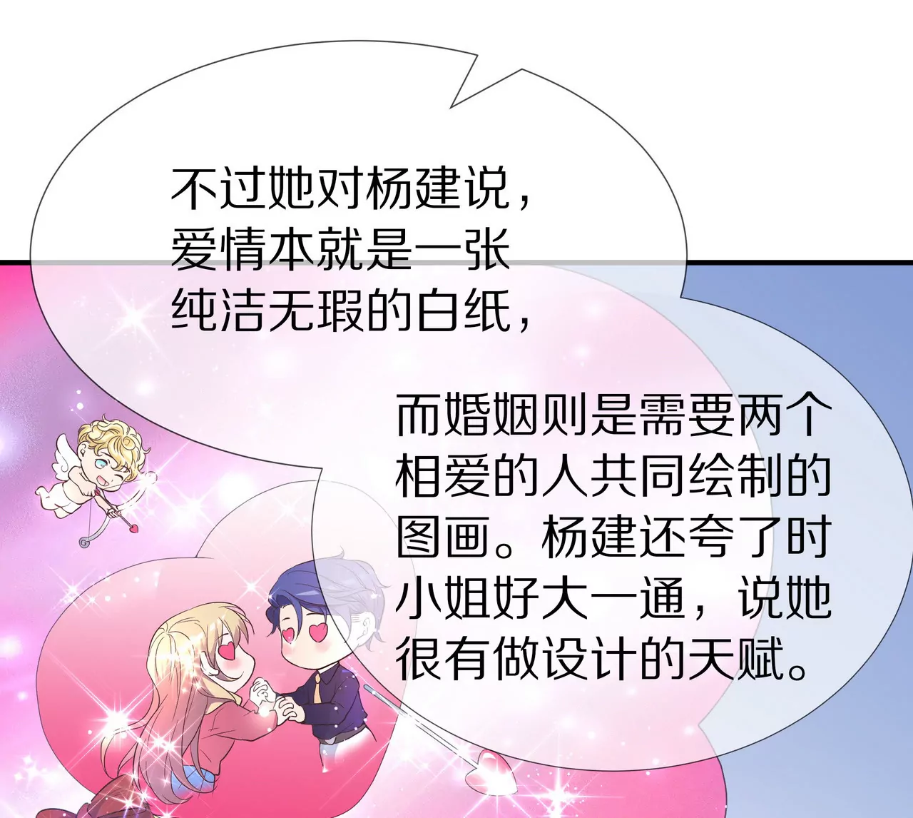 🍱盛少的浪漫攻略 第32话 苦尽甘来 第20页