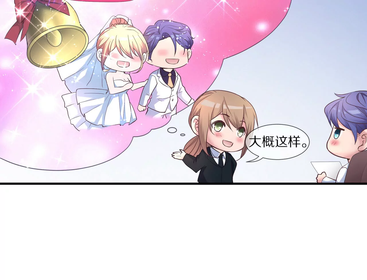 🍱盛少的浪漫攻略 第32话 苦尽甘来 第21页