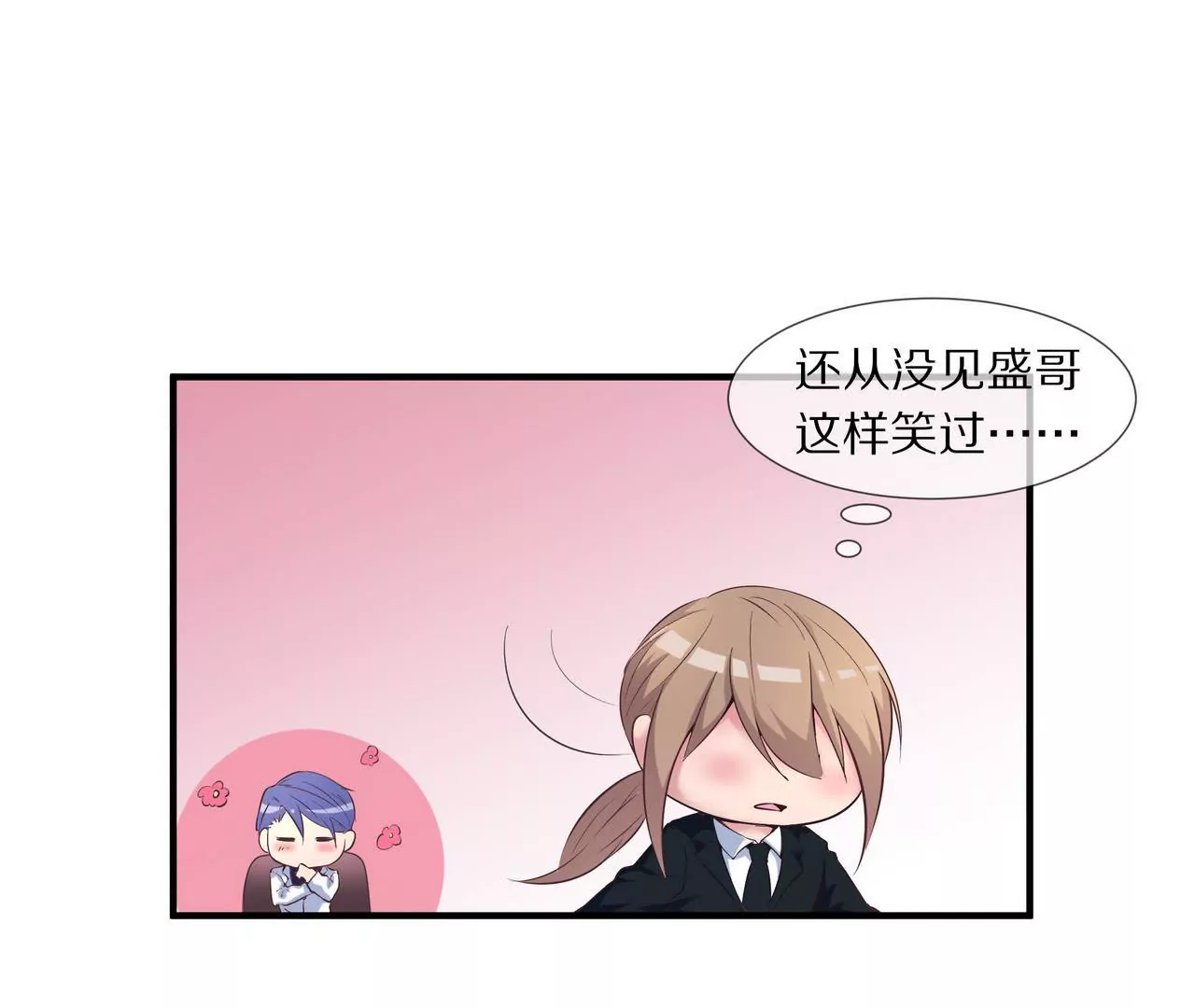 🍱盛少的浪漫攻略 第32话 苦尽甘来 第30页