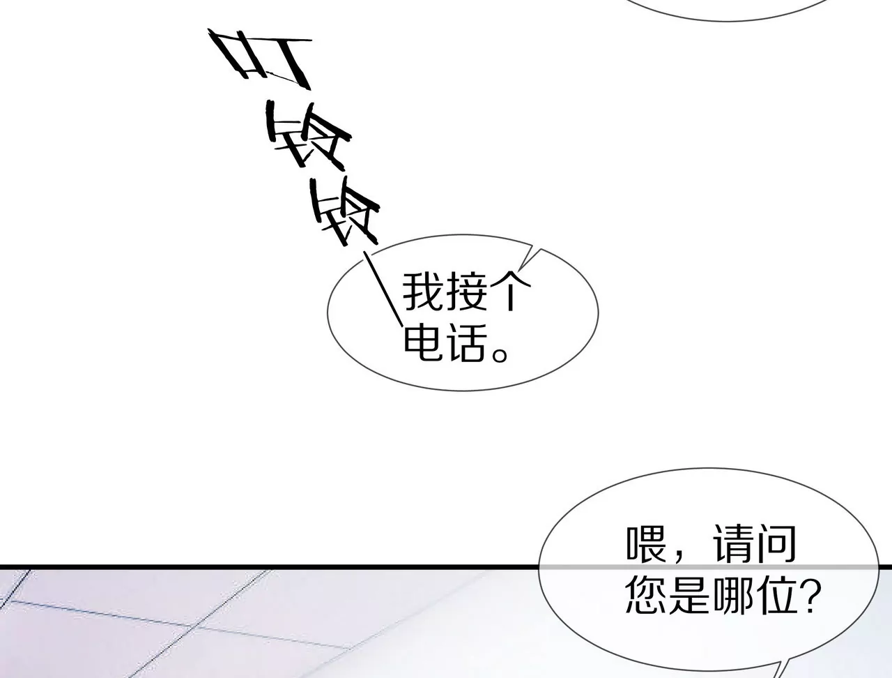 🍱盛少的浪漫攻略 第32话 苦尽甘来 第36页
