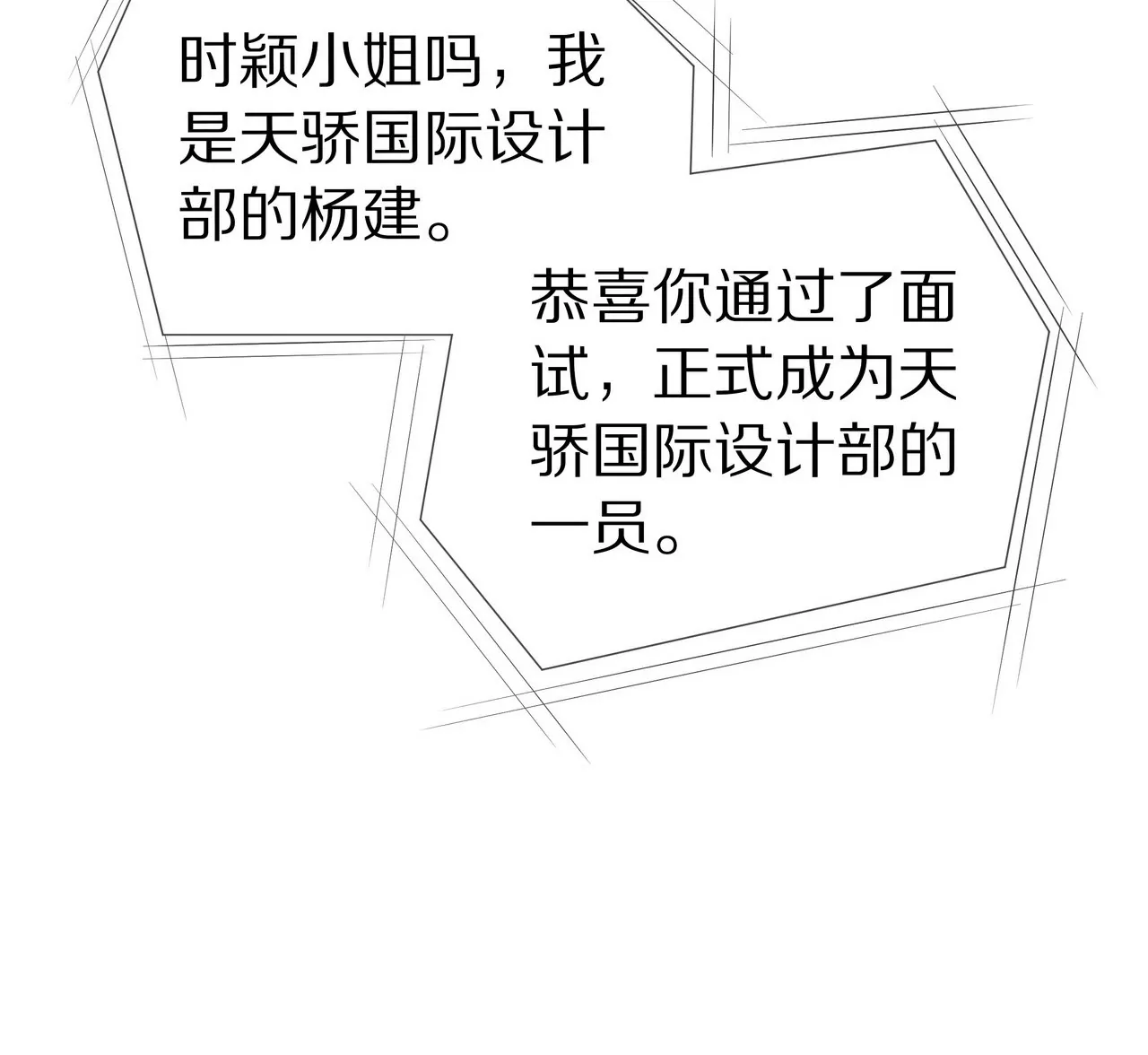 🍱盛少的浪漫攻略 第32话 苦尽甘来 第38页