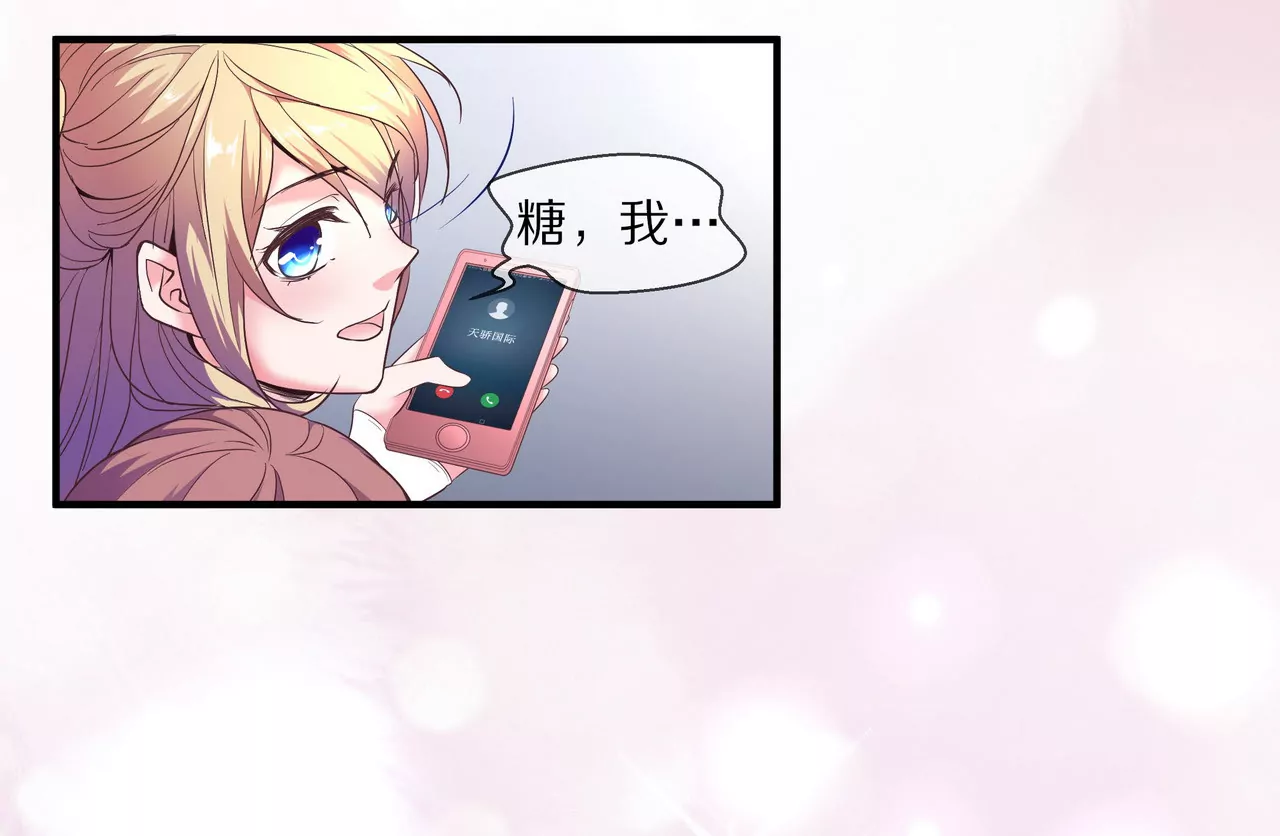 🍱盛少的浪漫攻略 第32话 苦尽甘来 第44页