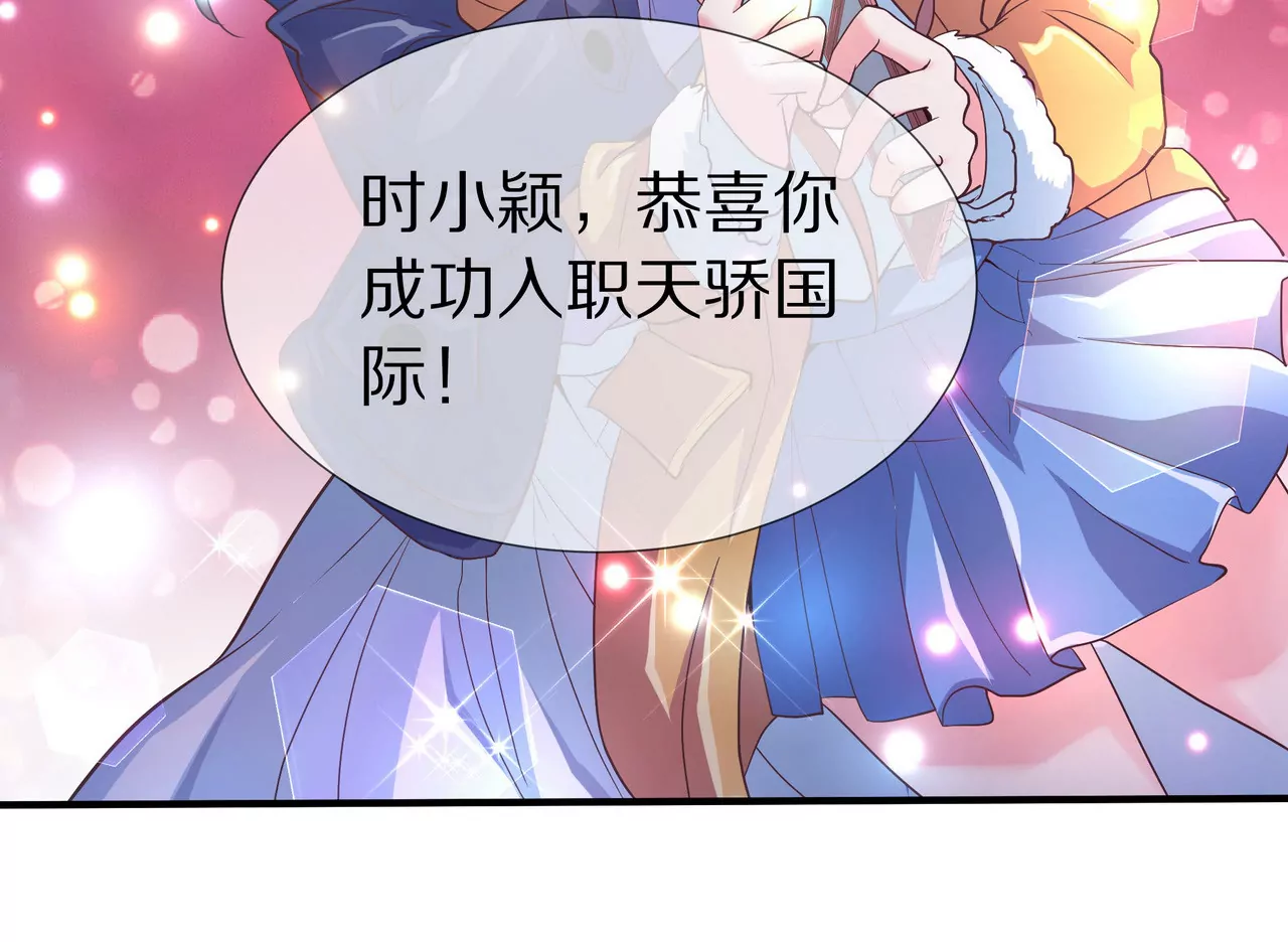 🍱盛少的浪漫攻略 第32话 苦尽甘来 第46页