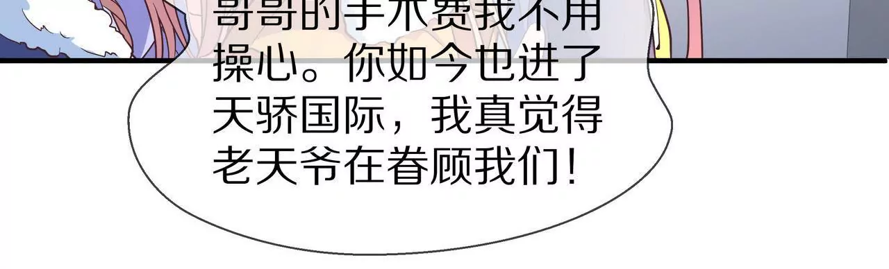 🍱盛少的浪漫攻略 第32话 苦尽甘来 第48页